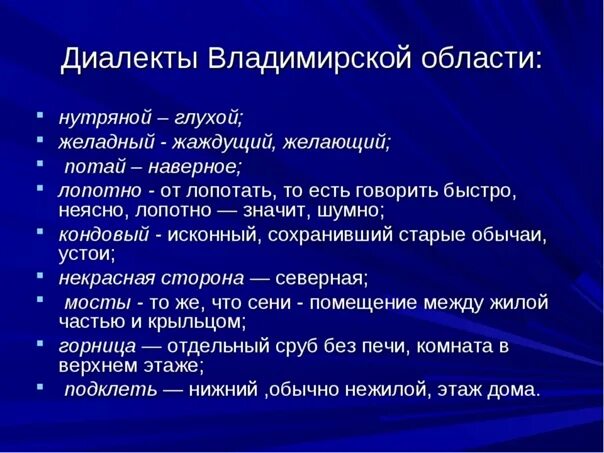 Диалекты Владимирской области. Диалектизмы Владимирской области. Диалекты Нижегородской области. Диалектизмы примеры.