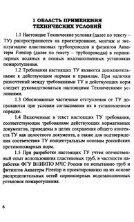 Применение технических условий