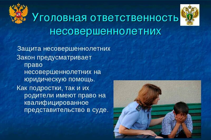 Несовершеннолетний является субъектом. Ответственность несовершеннолетних. Уголовная ответственность несовершеннолетних. Угловна ЯОТВЕТСТВЕННОСТЬ несовершеннолетних. Уголовная ответственность несовеошенн.