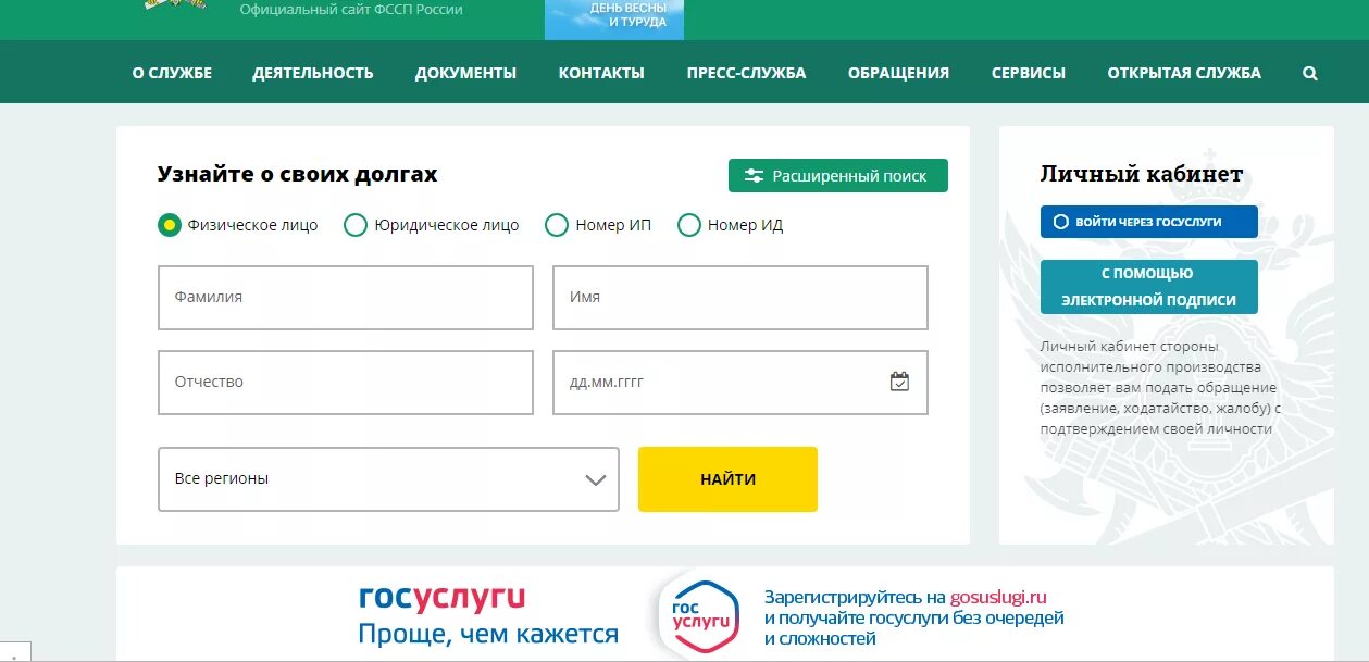 Судебная задолженность узнать по фамилии рыбинск. Судебные приставы узнать задолженность. задолженность по алиментам.