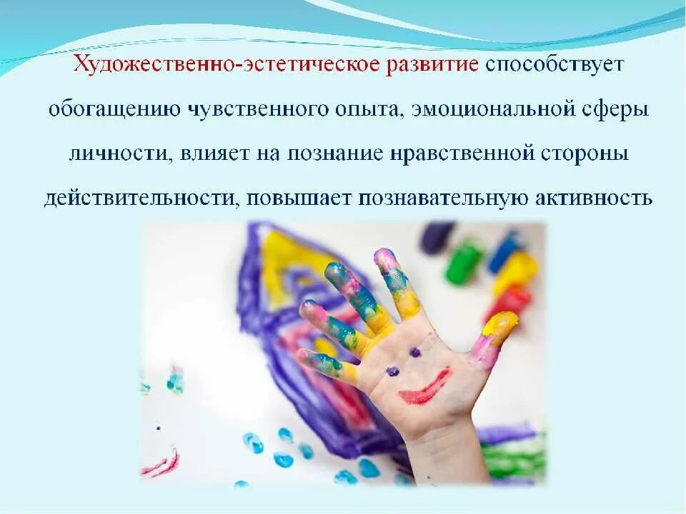 Понятия художественное воспитание. Художественно-эстетическое развитие. художественно-эстетическое развитие дошкольников. художественное эстетическое воспитание. художественное воспитание дошкольников.