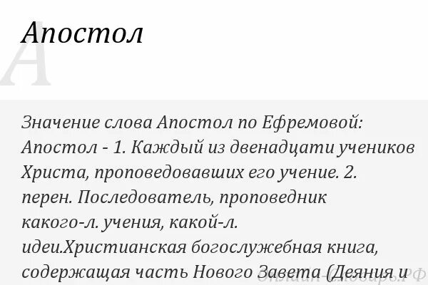 Апостол это кто простыми