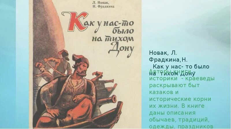 Быт казачества тихий дон. Книги про быт Казаков. Как у нас то было на тихом Дону книга. Новак, л. как у нас-то было на тихом Дону книга. Как у нас было на тихом Дону.