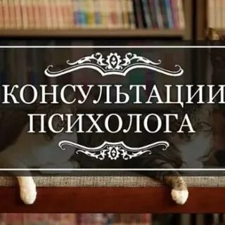 Психолог номер 1