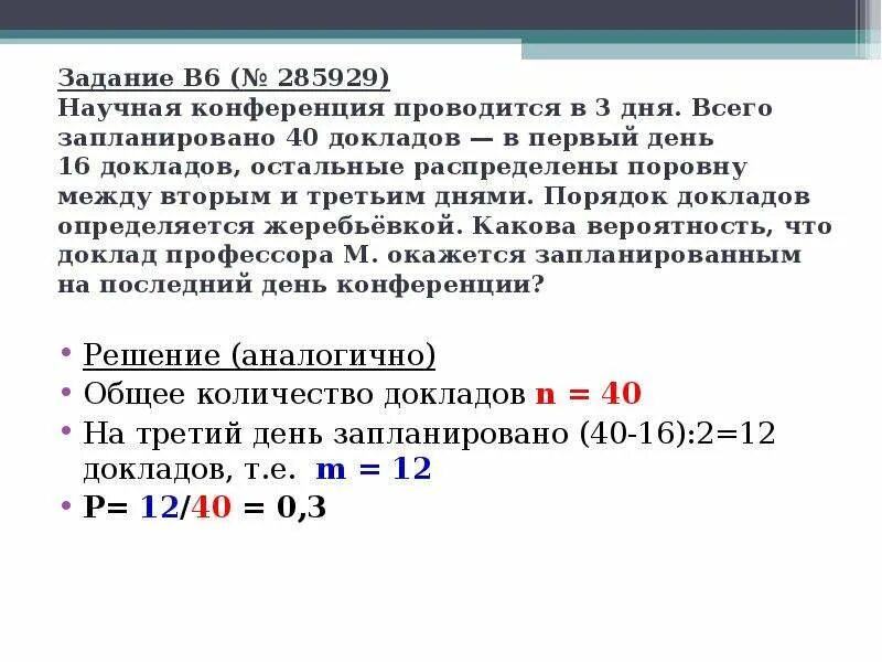 В области второе между ними. Научная конференция проводится в 3 дня. Научная конференция проводится в 3 дня всего запланировано 40. На конференции запланировано 16 докладов. Научная конференция проводится в 4 дня.