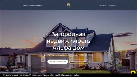 Альфа дом сайт
