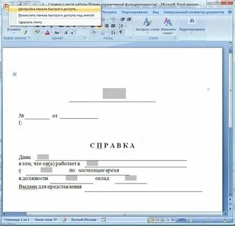 Как сделать шаблон для заполнения в word