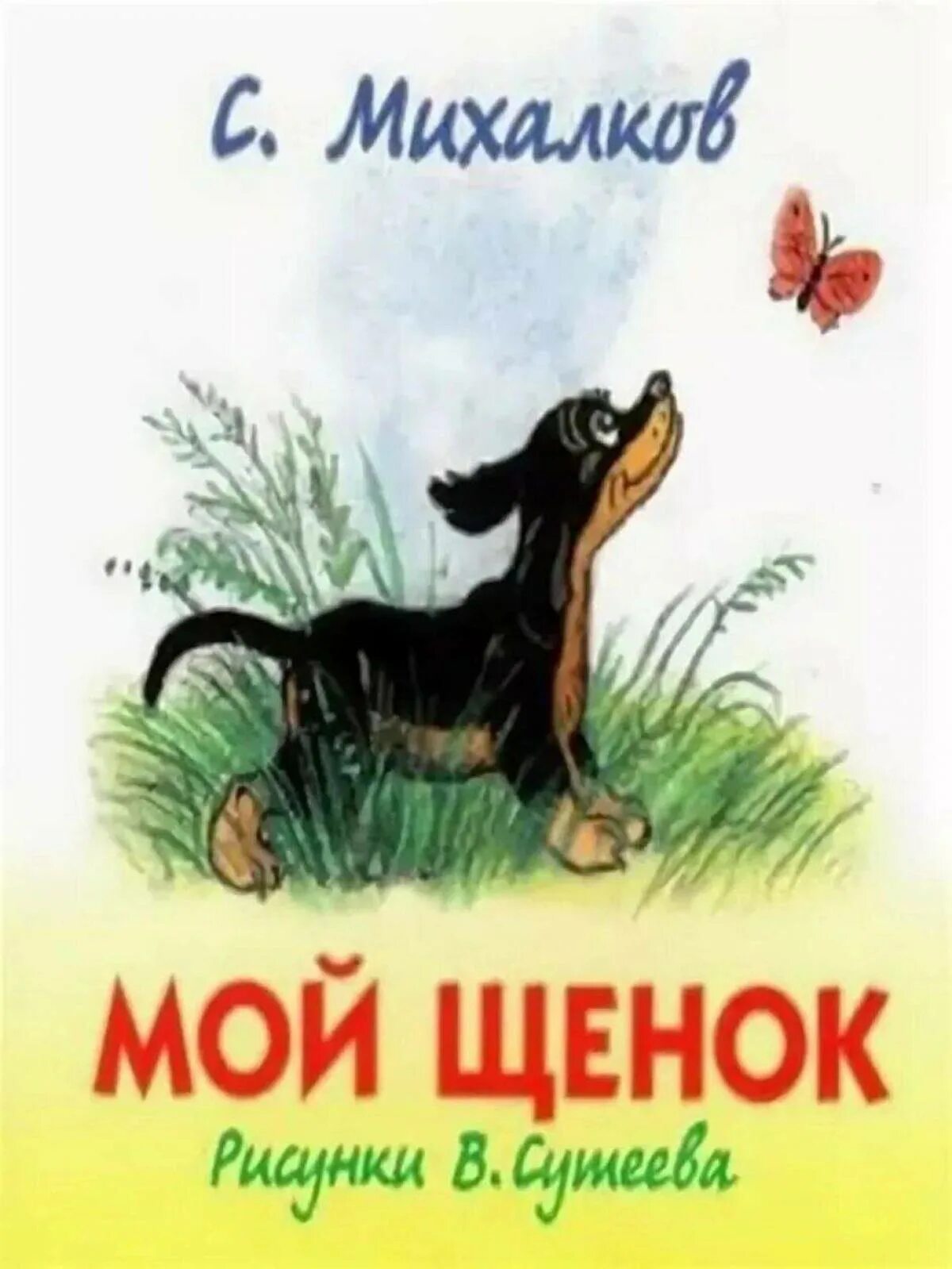 Сердилась ли на щенка девочка