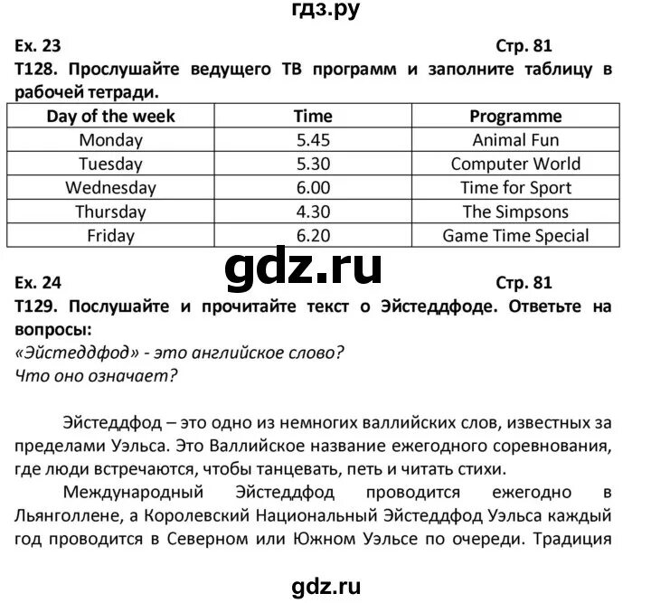 Английский язык 6 класс вербицкая ответы. Английский язык 6 класс вербицкая ответы. Английский язык 6 класс вербицкая ответы. Английский язык 6 класс вербицкая ответы. Английский язык 6 класс вербицкая ответы.