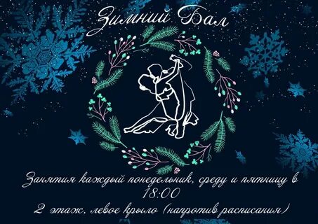 Бал поможешь