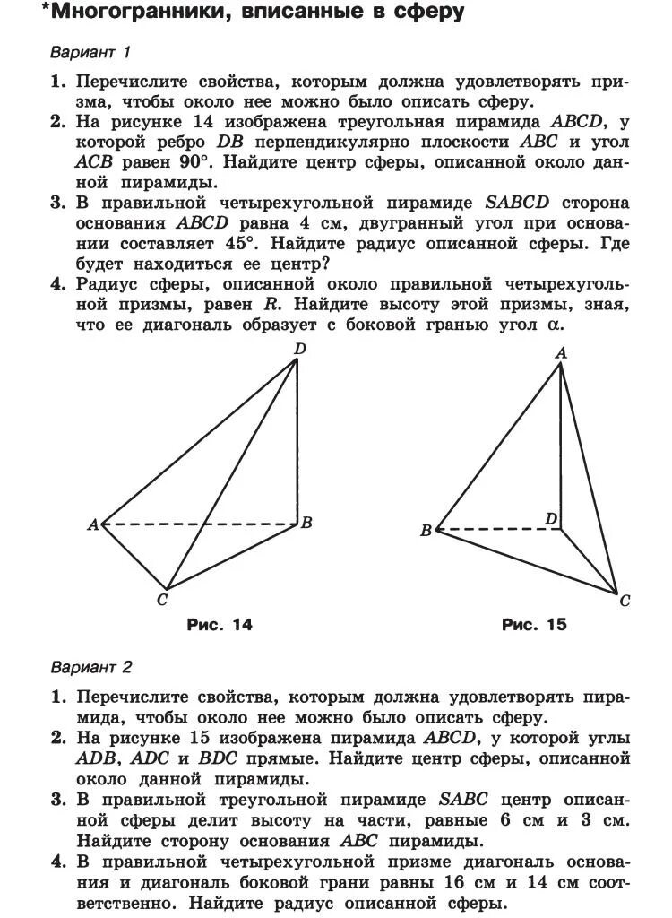 Контрольная работа по геометрии 10 класс призма. Контрольная работа по темп пирамида. Пирамида тема по геометрии 10 класс. Пирамида по геометрии 10 класс Призма. Самостоятельная по геометрии 10 класс пирамида.