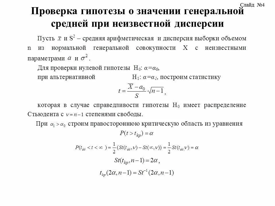 Проверка гипотез о равенстве средних значений. Проверка гипотез о равенстве средних значений