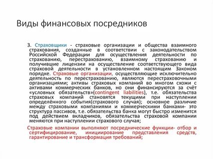 Финансовый рынок и посредники