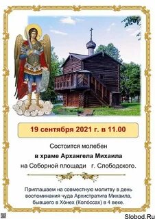 Чем примечательна дата 19 сентября