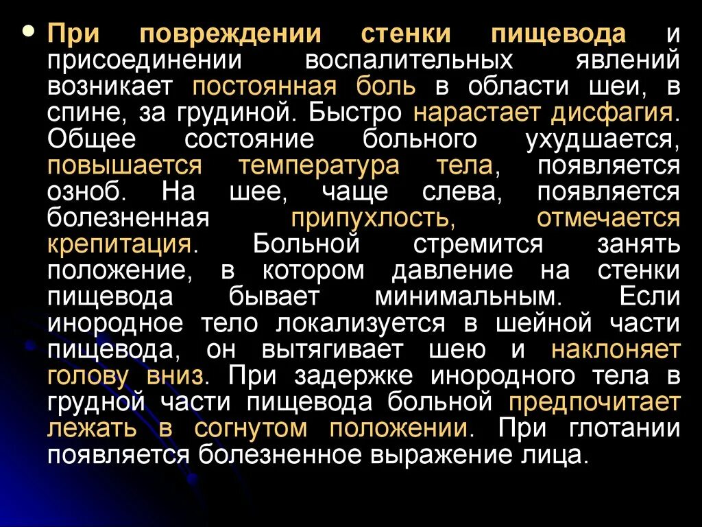 Боль в области пищевода. Болевые ощущения в области пищевода. Висцеральная боль при заболеваниях пищевода.