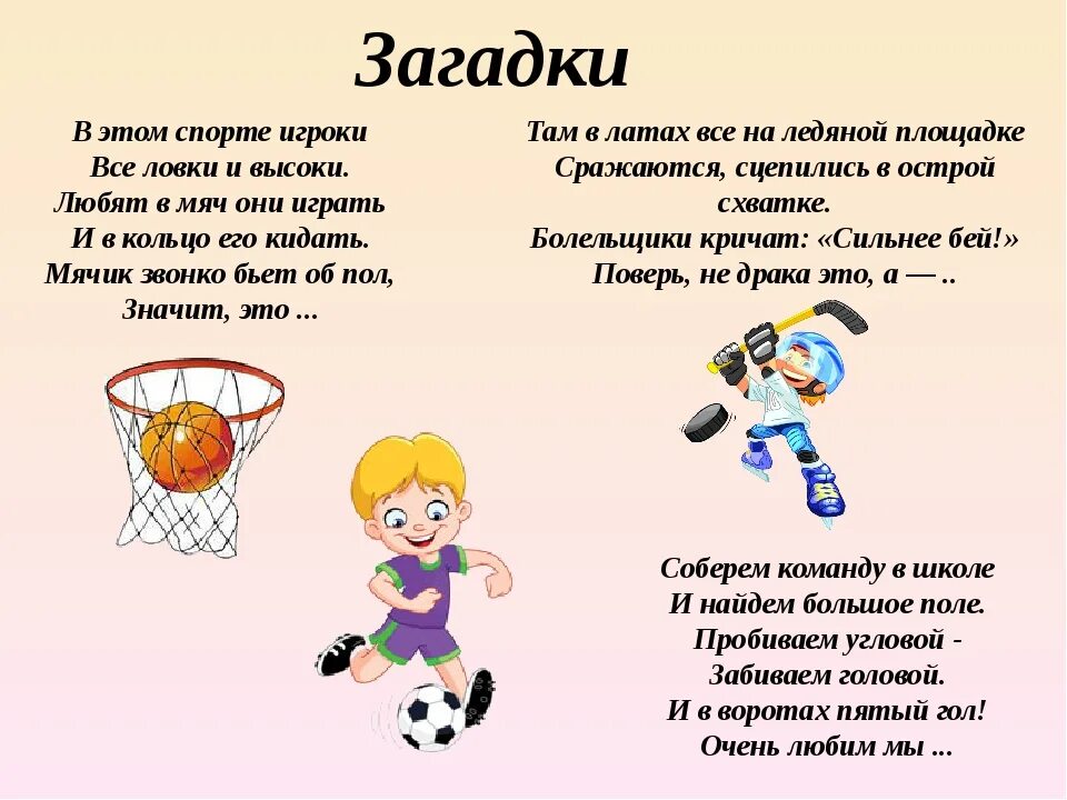 Детские загадки про спорт с ответами для детского сада. Загадки о спорте для детей 3 класса. Загадки для детей про спорт с ответами и физкультуру. Загадки о спорте для дошкольников. 10 вопросов спортсмену