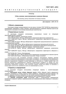 Грунты методы лабораторного определения