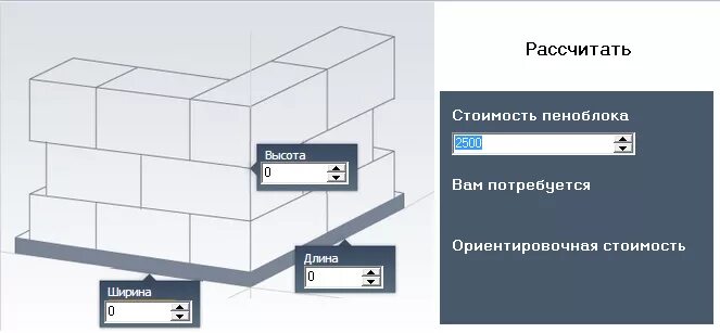 Как рассчитать пеноблок 1м2 калькулятор. Калькулятор для блоков из газобетона. Калькулятор газоблока для строительства. Калькулятор здания из газобетона. Сколько нужно пеноблоков чтобы построить