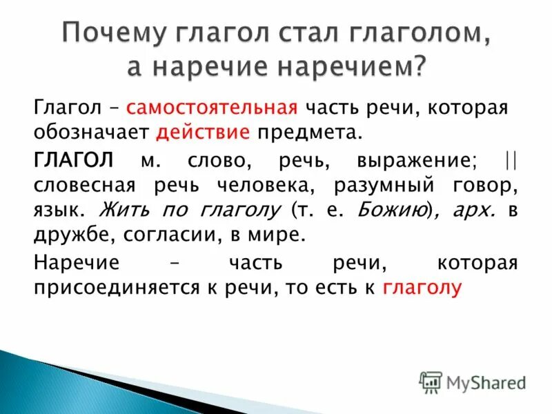 Часть речи обозначающая действие или состояние предмета. Самостоятельные глаголы. Глагол как часть речи таблица русский язык-. Что такое глагол?. Две группы глаголов.