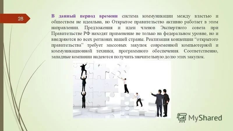 В данный период времени развитие. Период времени. коммуникация между властью и обществом. период времени картинка. коммуникативная система власти.