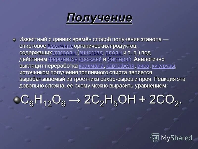 Брожение глюкозы получение этанола. Способы получения этанола. Получение этилового спирта.