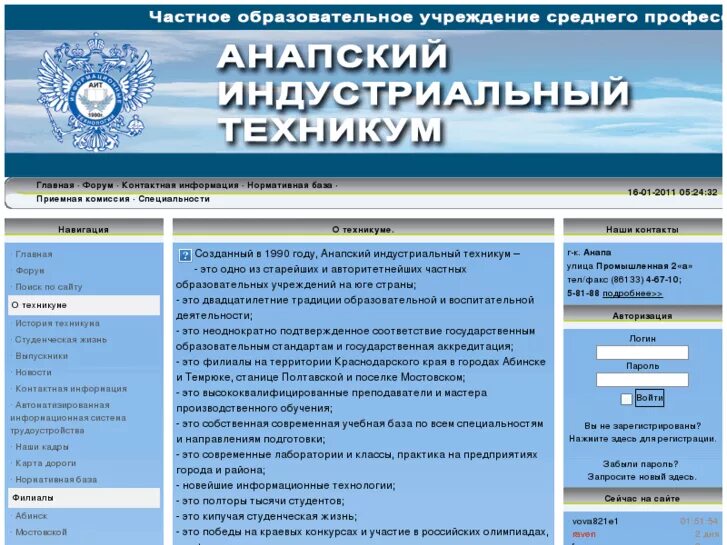 Аит 38. Анапский Индустриальный техникум в Абинске. ЧП ОУ «Анапский Индустриальный техникум». Индустриальный техникум Анапа специальности.