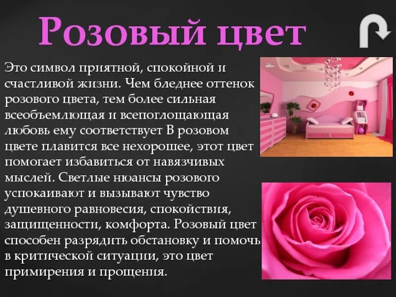 Нежно розовый значение. Розовый цвет в психологии. что означает розовый цвет в психологии. розовый цвет в психологии цветов. розовый цвет характер.