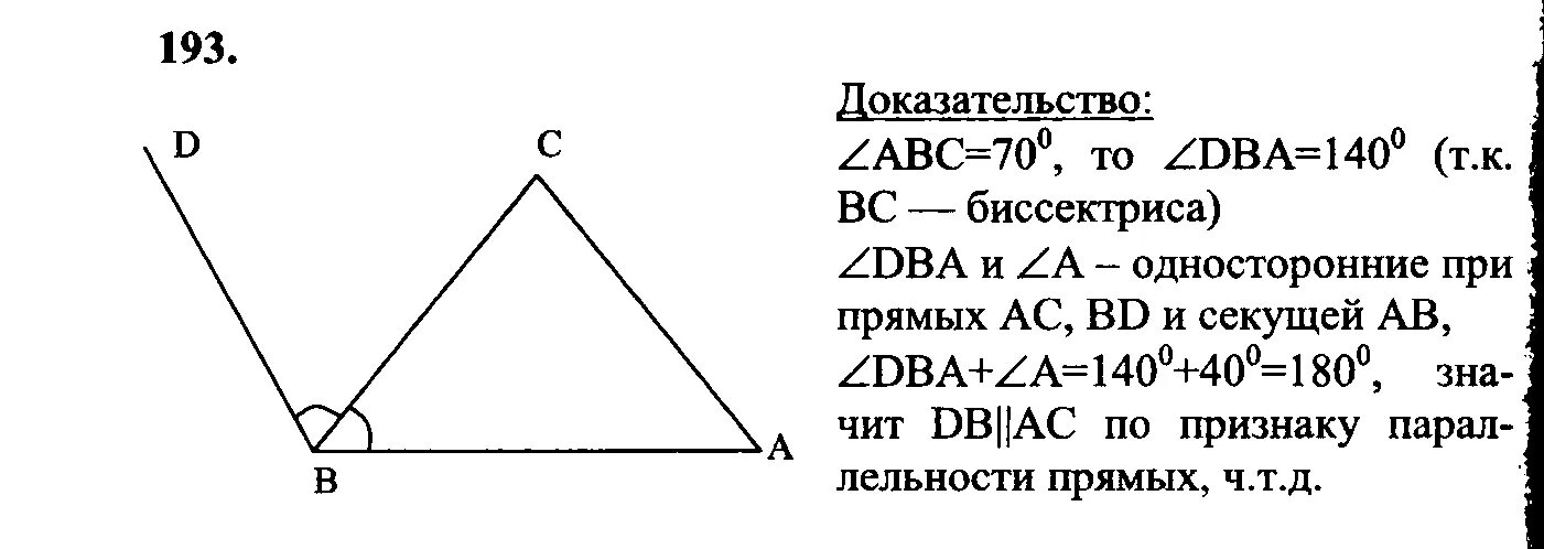 Номер 189 по геометрии 7. Геометрия седьмой класс атанасян номер 194. Геометрия 7-9 класс атанасян 194. Геометрия 7-9 класс атанасян задачи. Геометрия 7 8 9 класс номер 56.