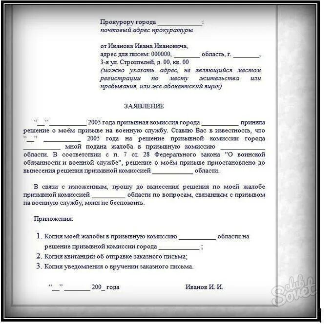 Как писать в военную прокуратуру. Заявление в прокуратуру пример заполненный образец. как писать заявление прокурору образец.