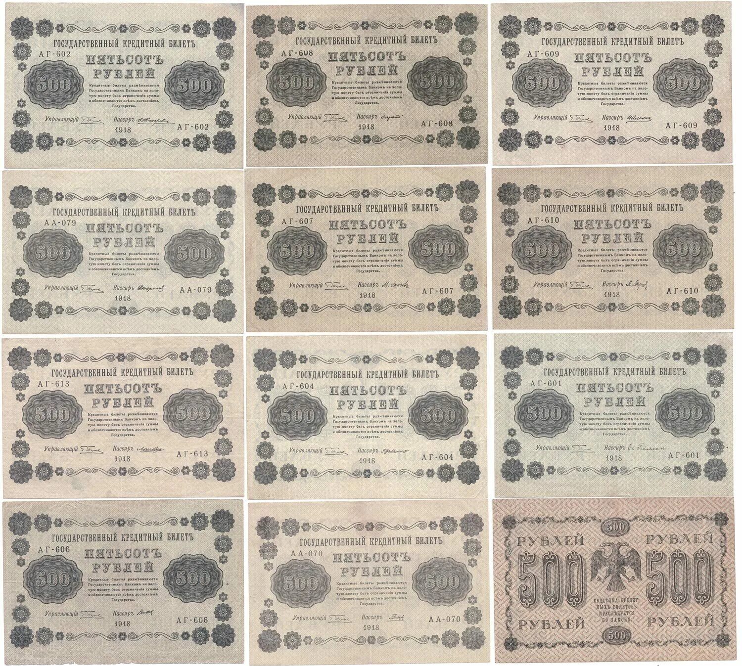 500 Рублей 1918 года. 500 Рублей 1918 года бумажные. Банкнота 500 рублей 1918. Купюры России 1918 года.