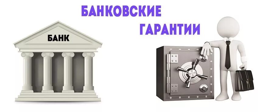 Схема выдачи банковской гарантии. Банки для госзакупок. Схема предоставления банковской гарантии. Министерство финансов калужской области официальный сайт. Схема работы по банковской гарантии.