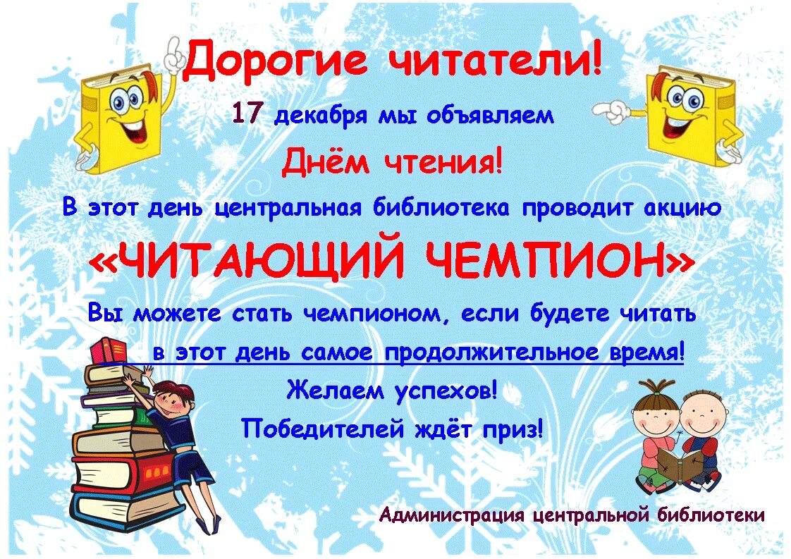 Всемирный день чтения вслух. Чтение дня приложение. Всемирный день чтения вслух. Чтение дня приложение. Областная акция тотального чтения "день чтения".