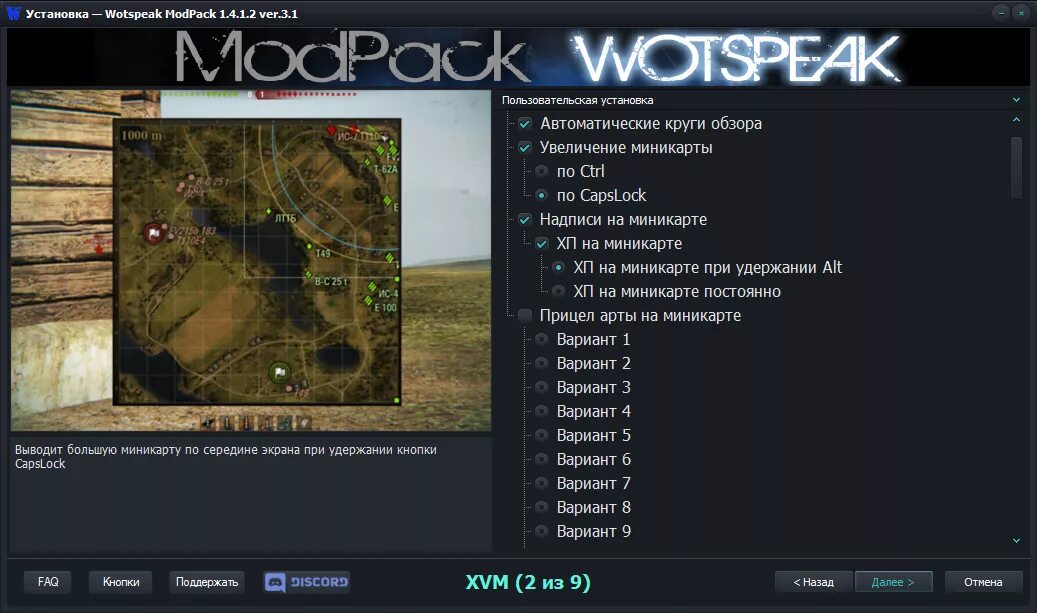 Вот спик. Wotspeak Modpack. Мод пак вот спик. Вотспик последнее обновление. Lesta wotspeak modpack 1.25