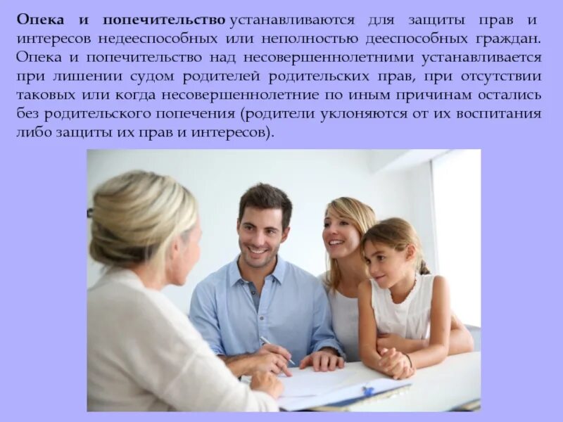 Попечительство устанавливается над несовершеннолетними. Опека и попечительство. опека и попечительство над несовершеннолетними. опека над недееспособными гражданами. опека и попечительство недееспособных граждан.
