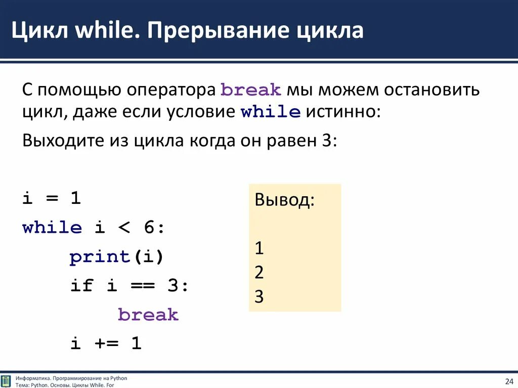 Условные операторы и циклы в python