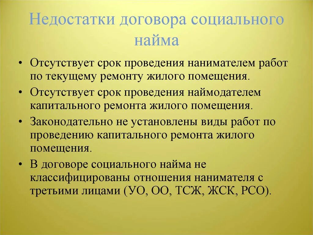 Договор социального найма. Срок договора социального найма жилого. Социальный найм жилого помещения. Договор соц найма жилого помещения. Понятие социальный найм жилого помещения