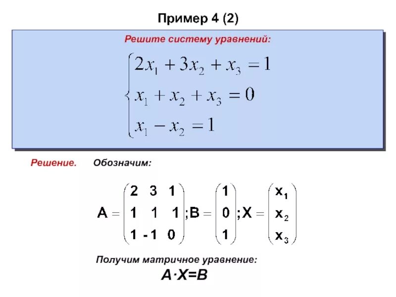 Матрица алгоритм решения. Формула для решения уравнение с матрицей. A X B C матричное уравнение. Формулы уравнений матриц. Решить уравнение матрицы 2х2.