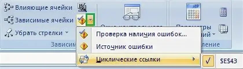 Некоторые формулы содержат циклические ссылки как исправить. Цикличная ссылка в excel. как найти циклические ссылки в эксель. как найти циклическую ссылку. как убрать циклическую ссылку в экселе.