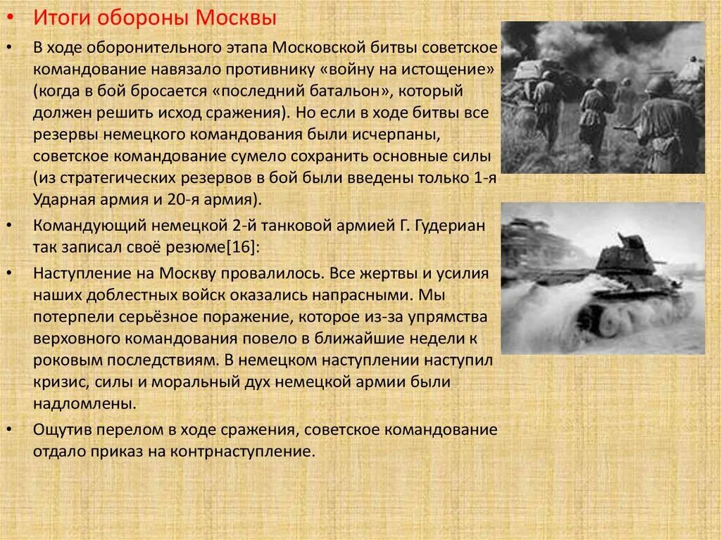 Московская битва название военной операции. 1941 Московская битва итоги б. Битва за Москву 1941 оборонительный этап. Итоги обороны Москвы 1941.