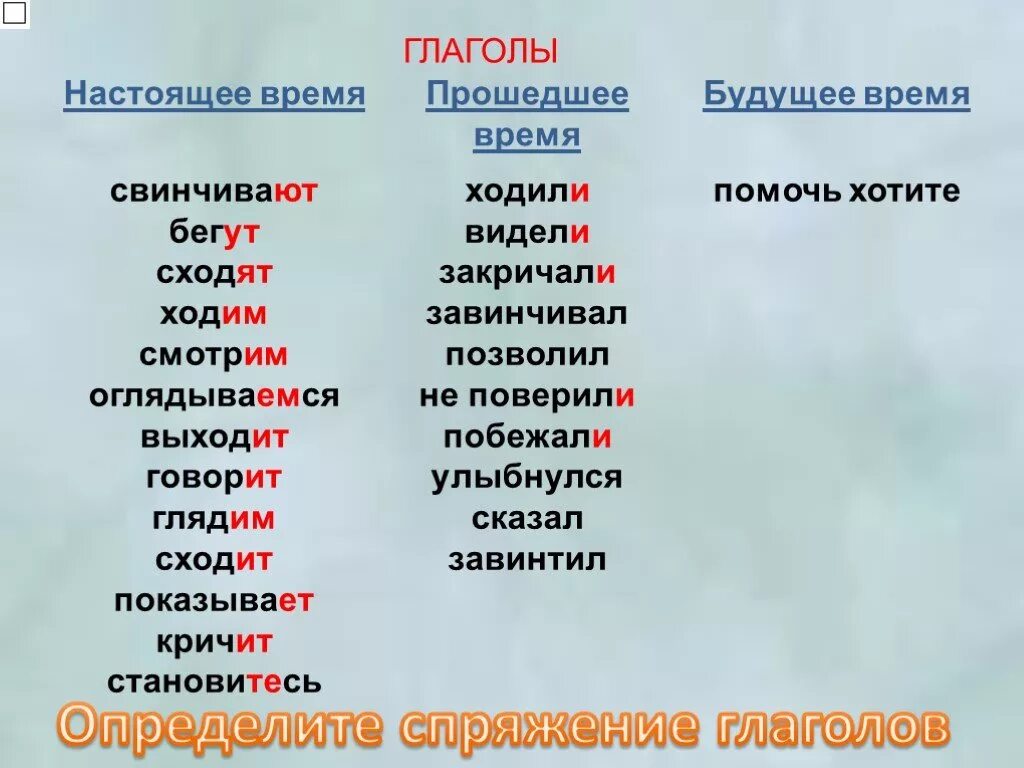 10 слов в прошедшем времени