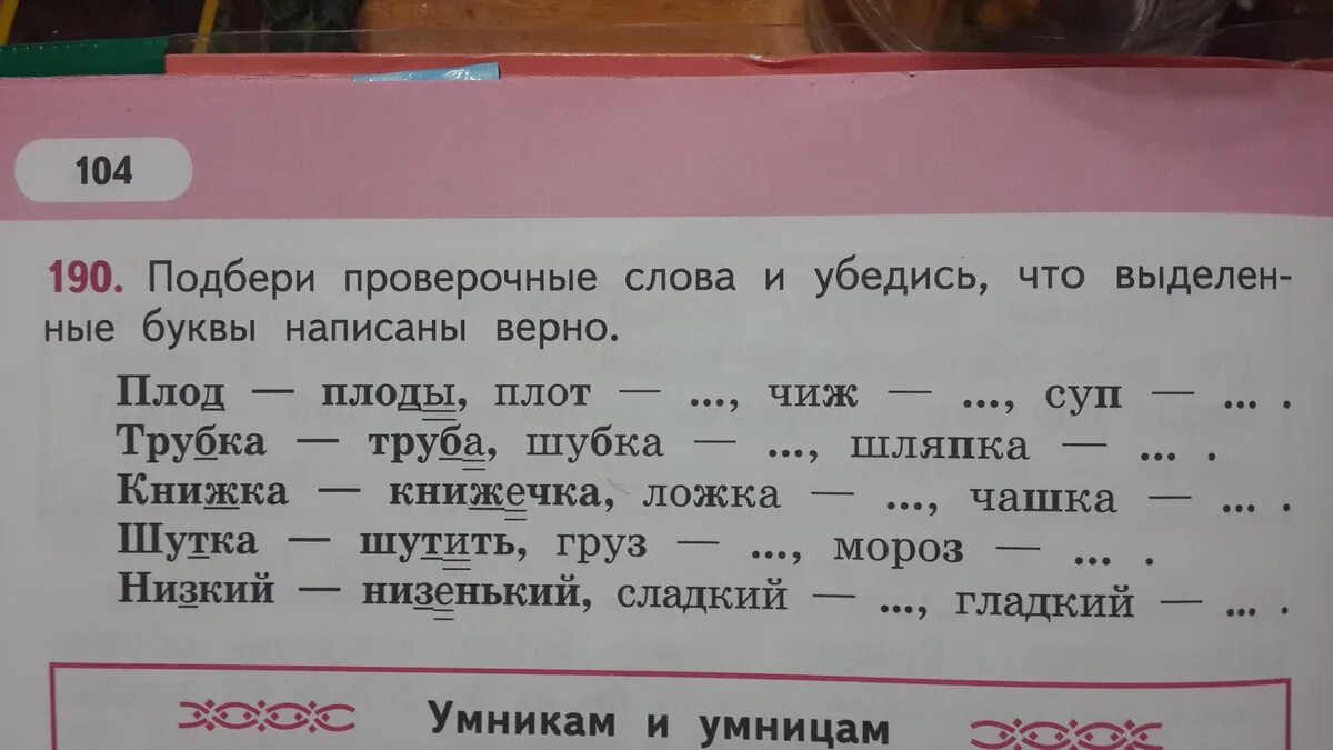 Родник проверочное. Проверочные слова. Слова с проверочными словами 2 класс. Проверочное слово к слову слова. Проверяемое и проверочное слово.