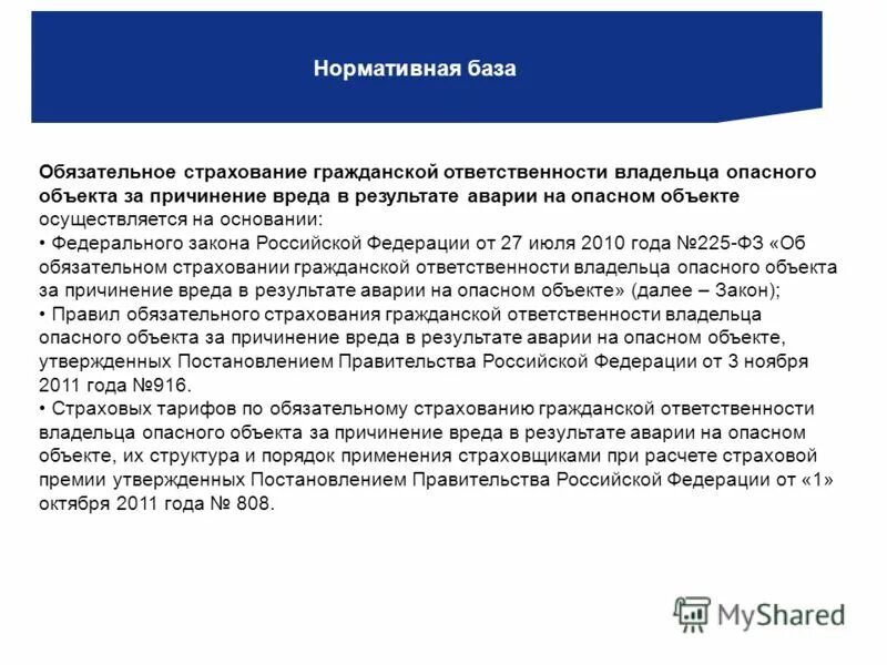 Система страхового регулирования. Государственное регулирование страхования. Нормативное регулирование страхования. Нормативное регулирование страхования. Регулирования рынка страховых услуг.