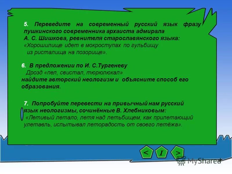 хорошилище грядет из ристалища на позорище