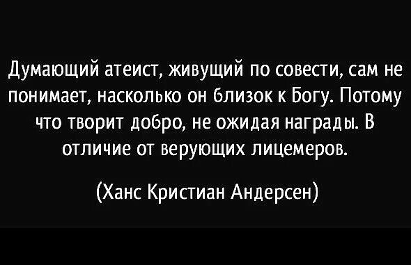 Совесть атеиста