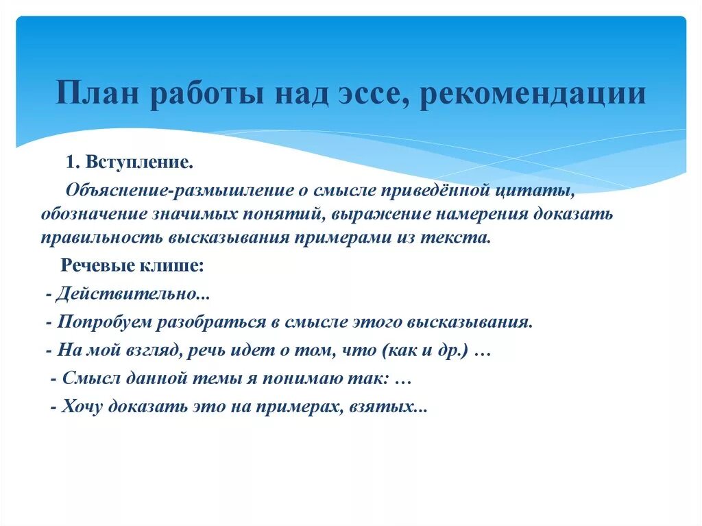 Написал тему над сочинением это правильно. План составления эссе. Как написать эссе план. План сочинения эссе. Схема написания эссе.