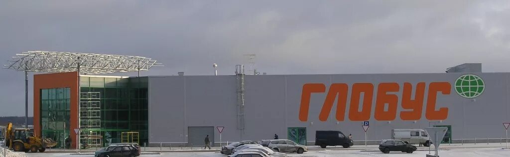 Гипермаркет глобус щелково. Сайт глобуса щелково. Глобус гипермаркет город щелково. Гипермаркет глобус щелково. Тц глобус щелково.
