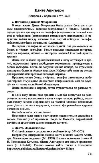 Тесты коровина 9. Данте Алигьери в учебнике по литературе Коровина 9 класс.