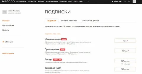 Мегого подписка