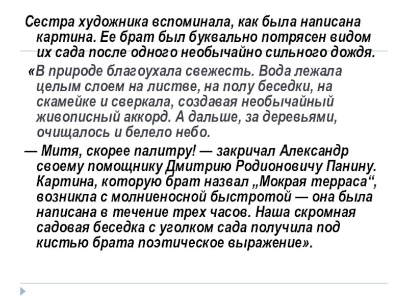 Сочинение после дождя. Сочинение по картине после дождя 6 класс. Сочинение по картине Герасимова после дождя. Сочинения по русскому языку 6 класс ливень. Русский язык 6 класс сочинение после дождя.
