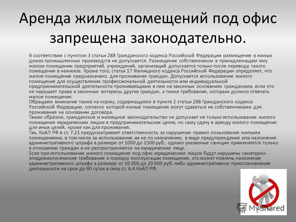 Цель использования жилого помещения. Цель использования жилого помещения